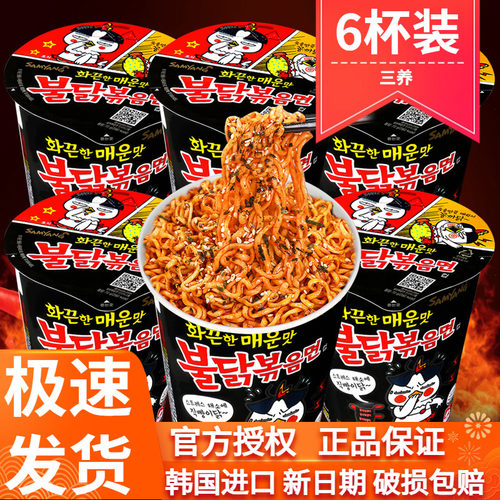 韩国三养原味爆辣火鸡面杯装