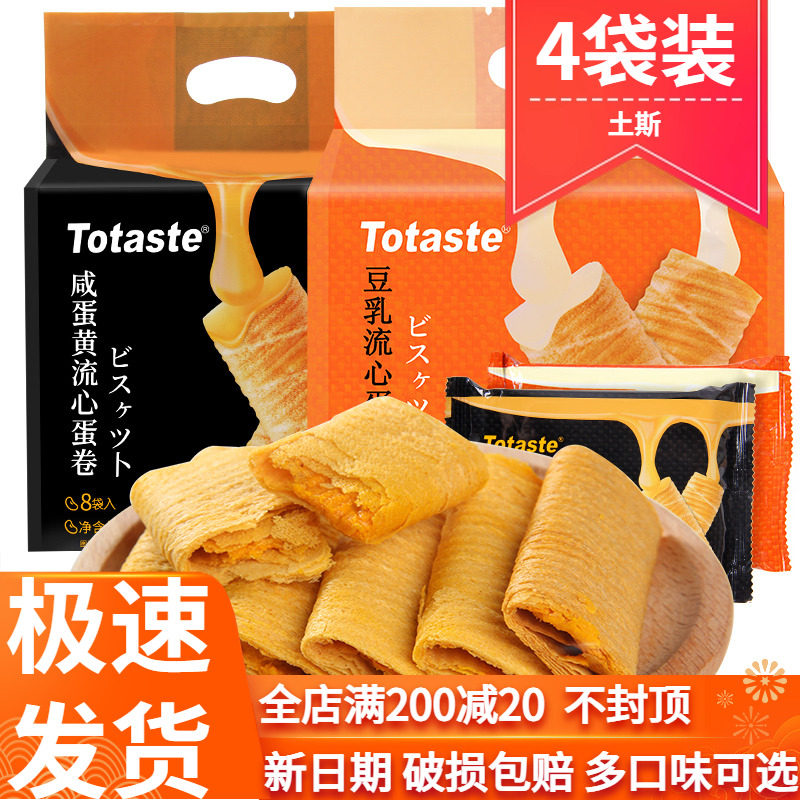 土斯Totaste咸蛋黄流心蛋卷饼干4袋豆乳夹心蛋卷酥休闲网红零食品