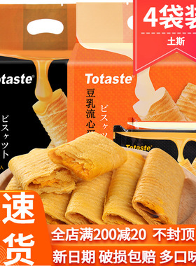土斯Totaste咸蛋黄流心蛋卷饼干4袋豆乳夹心蛋卷酥休闲网红零食品