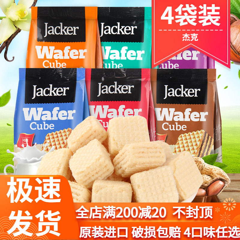 马来西亚进口Jacker杰克威化饼干4袋装牛奶榛子巧克力零食品小吃