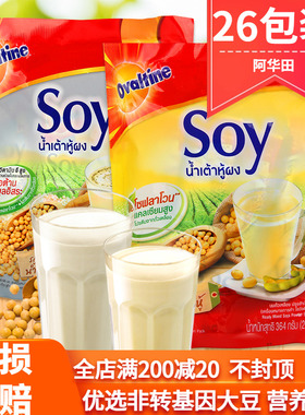 泰国进口Ovaltine阿华田SOY豆浆粉芝麻/原味冲饮速溶营养早餐豆奶