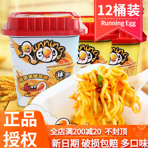 越南进口吧蛋蛋咸蛋黄面奔跑杯面