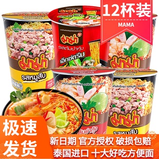 泰国进口MAMA妈妈冬阴功方便面杯面泰式酸辣虾味浓汤速食泡面整箱