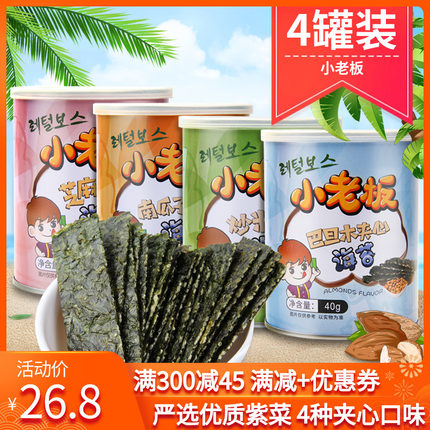 小老板夹心海苔40g*4罐装紫菜巴旦木炒米芝麻味儿童孕妇宝宝零食