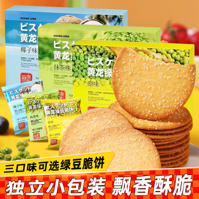 黄龙绿豆脆饼原味怀旧零食下午茶