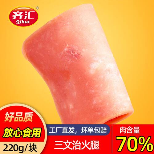 齐汇三文治火腿肠火锅午餐肉