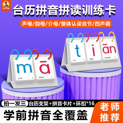 冯式早教一年级自然拼读拼音台历