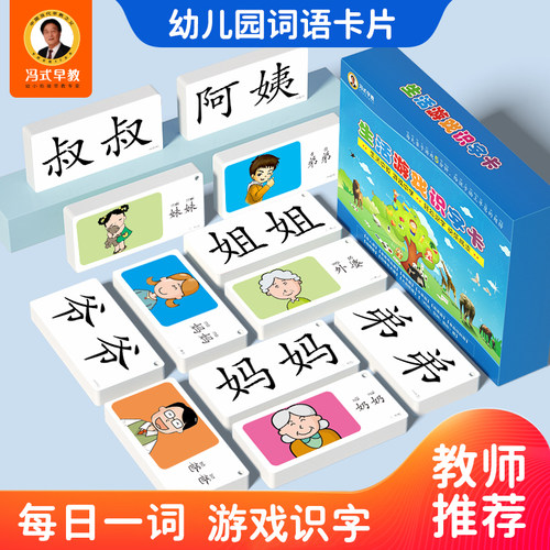 冯式早教幼儿园词语卡片宝宝