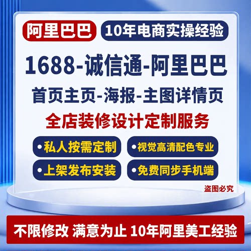 1688店铺装修设计主页主图详情页