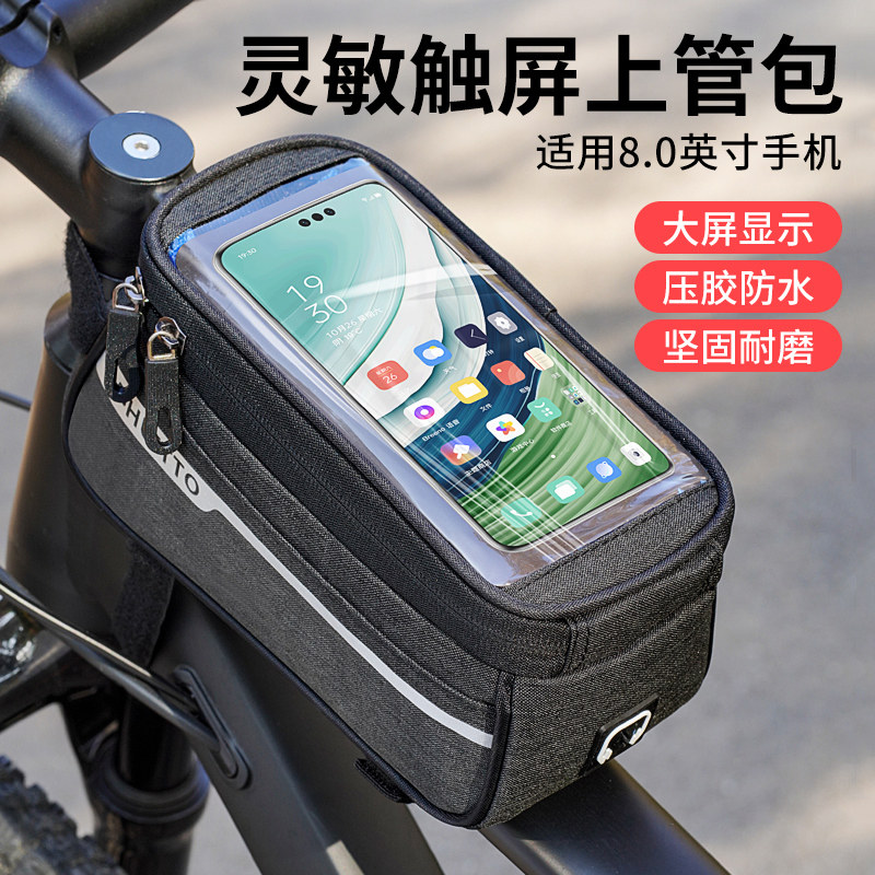 自行车包前梁包手机包公路车山地车上管包挂包横梁骑行包配件装备
