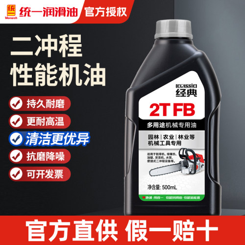 统一二冲程机油汽油锯割草机园林机械2t专用润滑油混合发动机合成