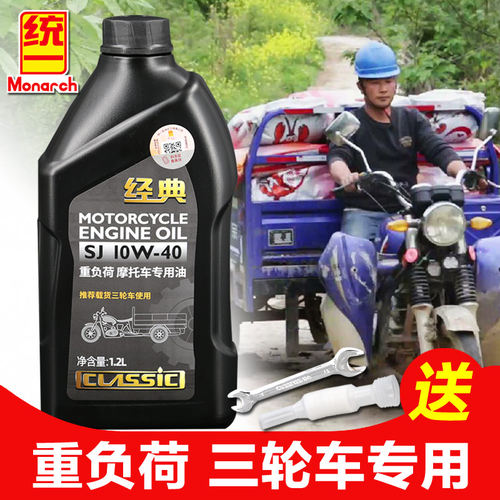 摩托三轮车专用机油统一