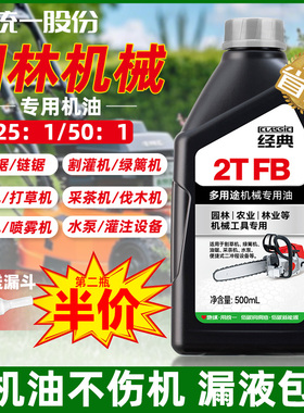 统一二冲程机油汽油锯割草机园林机械2t专用润滑油混合发动机合成