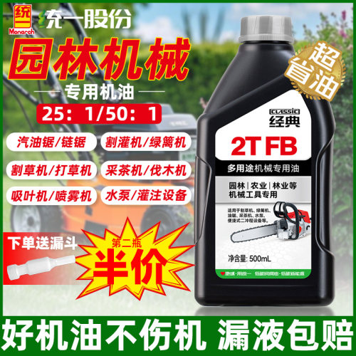 统一二冲程机油汽油锯割草机园林机械2t专用润滑油混合发动机合成