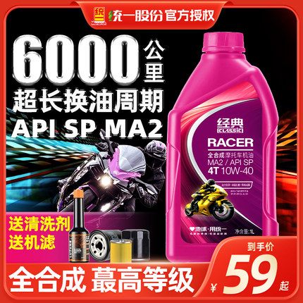 摩托车机油高端SP全合成10W40四冲程踏板车铃木雅马哈专用