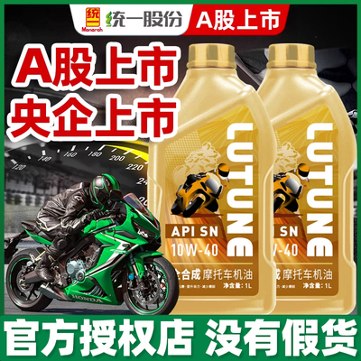 统一摩托车机油全合成正品四冲程4T四季通用10w40雅马哈专用机油