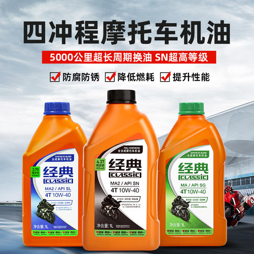 统一摩托车机油全合成10W40