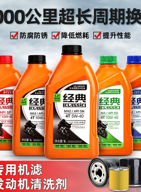 统一摩托车机油全合成正品四冲程4T四季通用10w40雅马哈专用机油