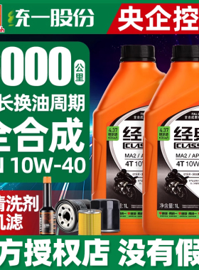 统一正品摩托车机油全合成四冲程4t通用踏板车三轮车四季通用夏季