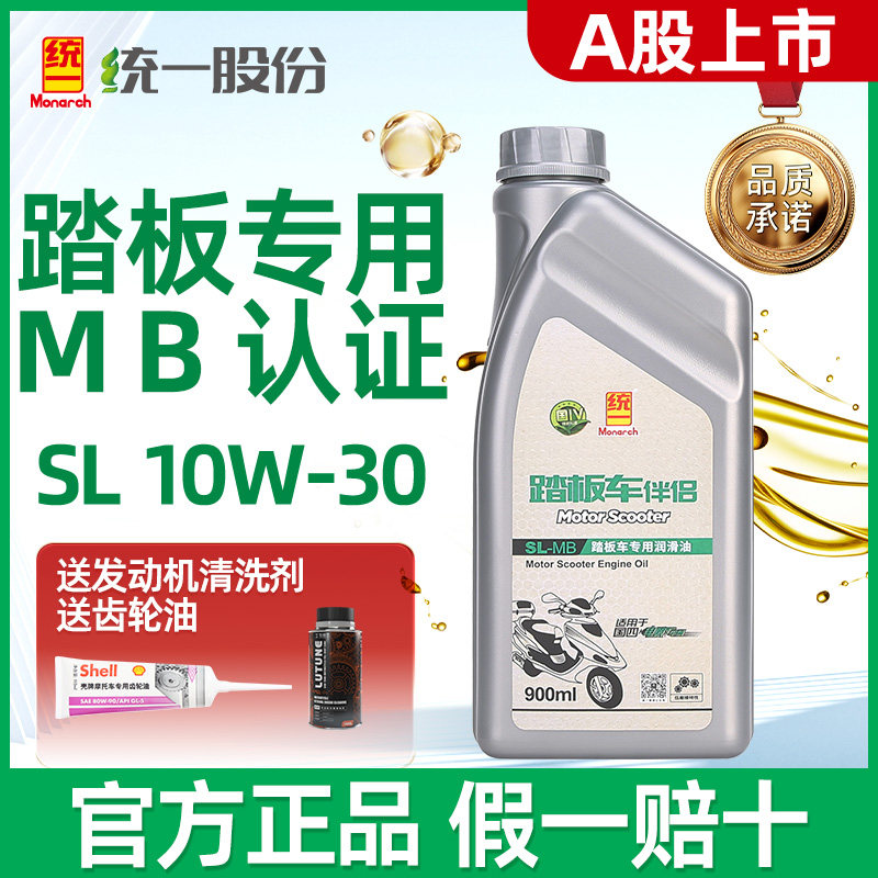 统一摩托车机油合成踏板车专用四冲程正品防冻润滑油四季可用