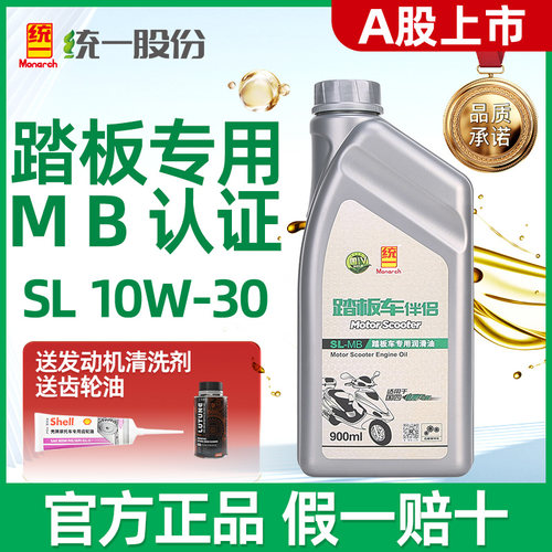 统一摩托车机油合成踏板车专用四冲程正品防冻润滑油四季可用
