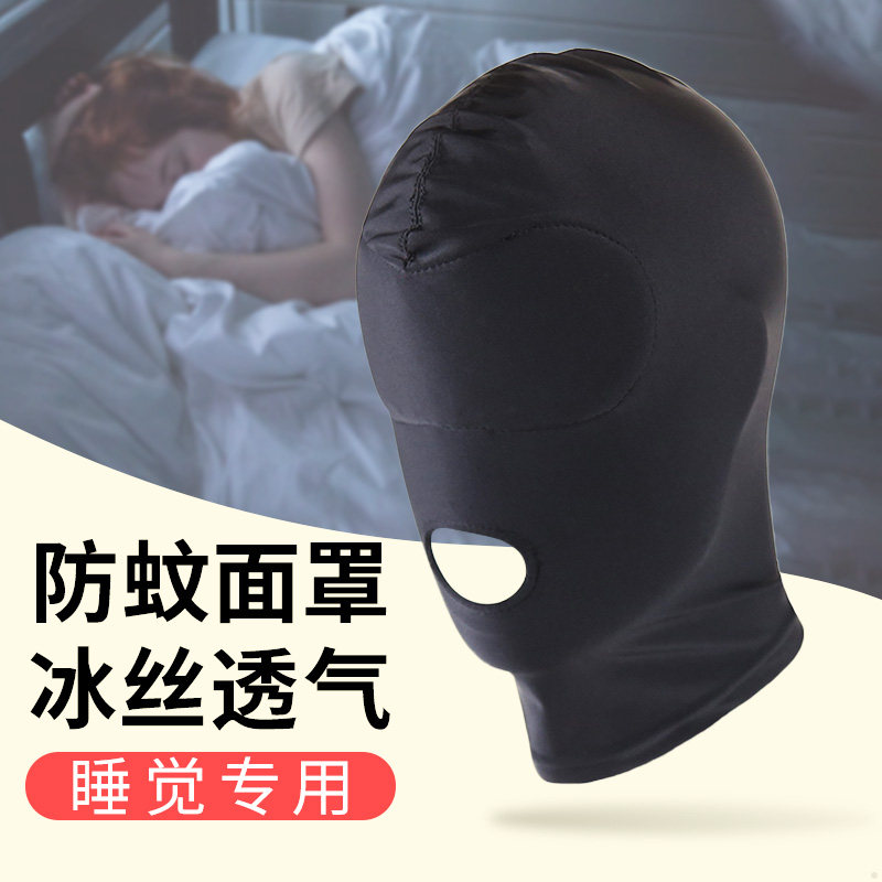 黑色睡眠头套只露嘴防蚊面罩夏季全脸睡觉透气防晒男冰丝露鼻开口