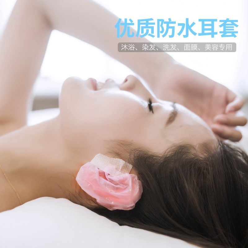一次性耳套染发洗澡耳罩理发店神器洗头防护耳朵进水保护套打耳洞