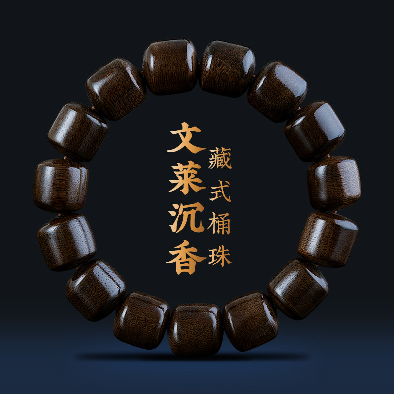 天然保真藏式桶珠文莱沉香手串男女士黑油老料檀香木文玩盘玩佛珠