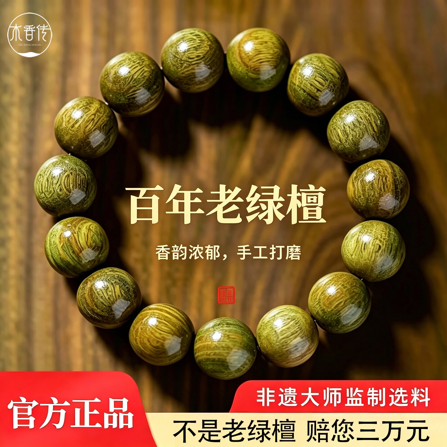 普陀山天然绿檀木手串男本命年转运珠沉香檀香木质文玩女原创手链