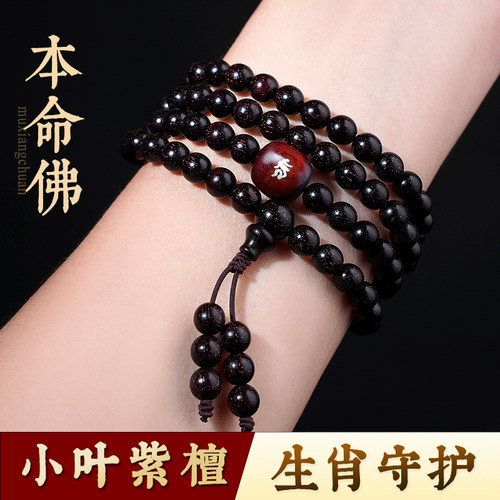 正宗小叶紫檀手串108颗木质