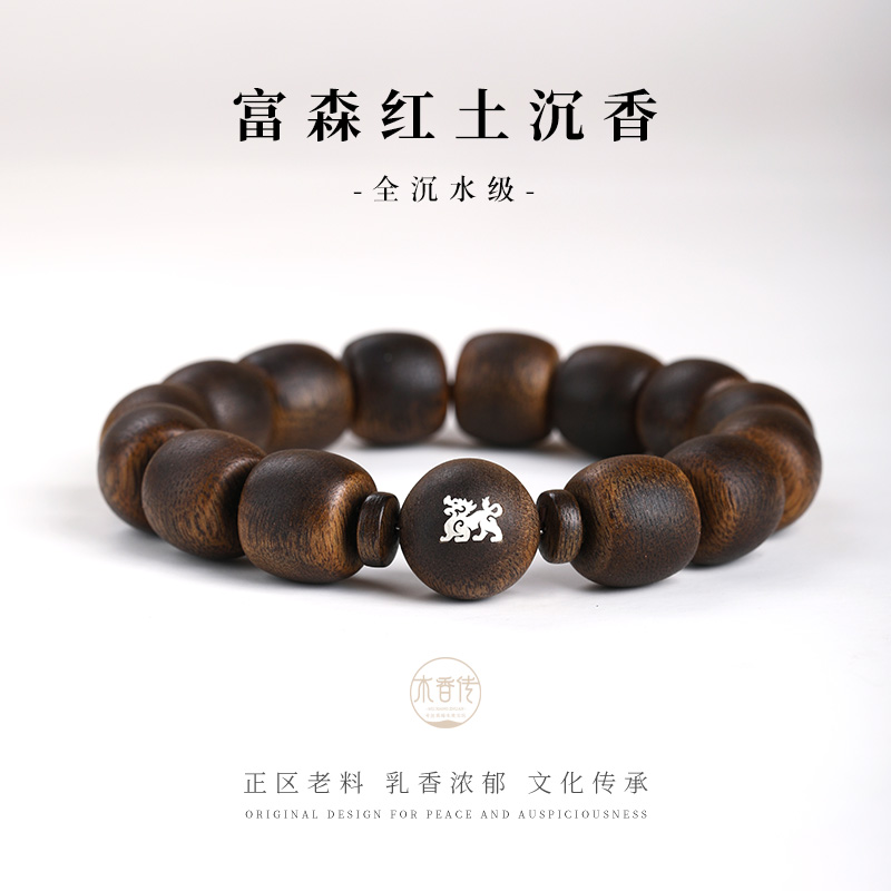 木香传天然富森红土沉香手串沉水守护神转运珠男女款手链节日礼物