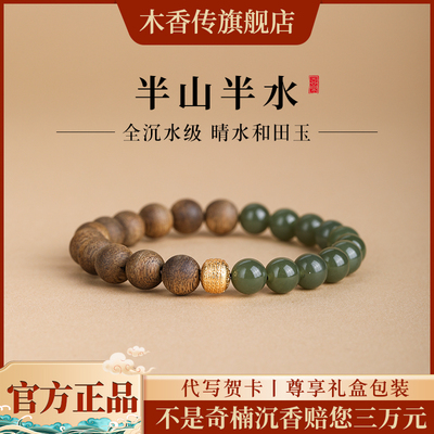 木香传芽庄奇楠沉香手串全沉水级别半山半水新中式文玩礼物女手链