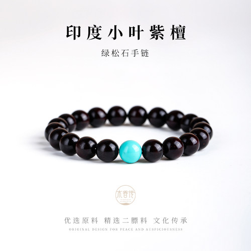 木香传印度天然小叶紫檀佛珠手串檀木老料男女简约风送礼情侣手链