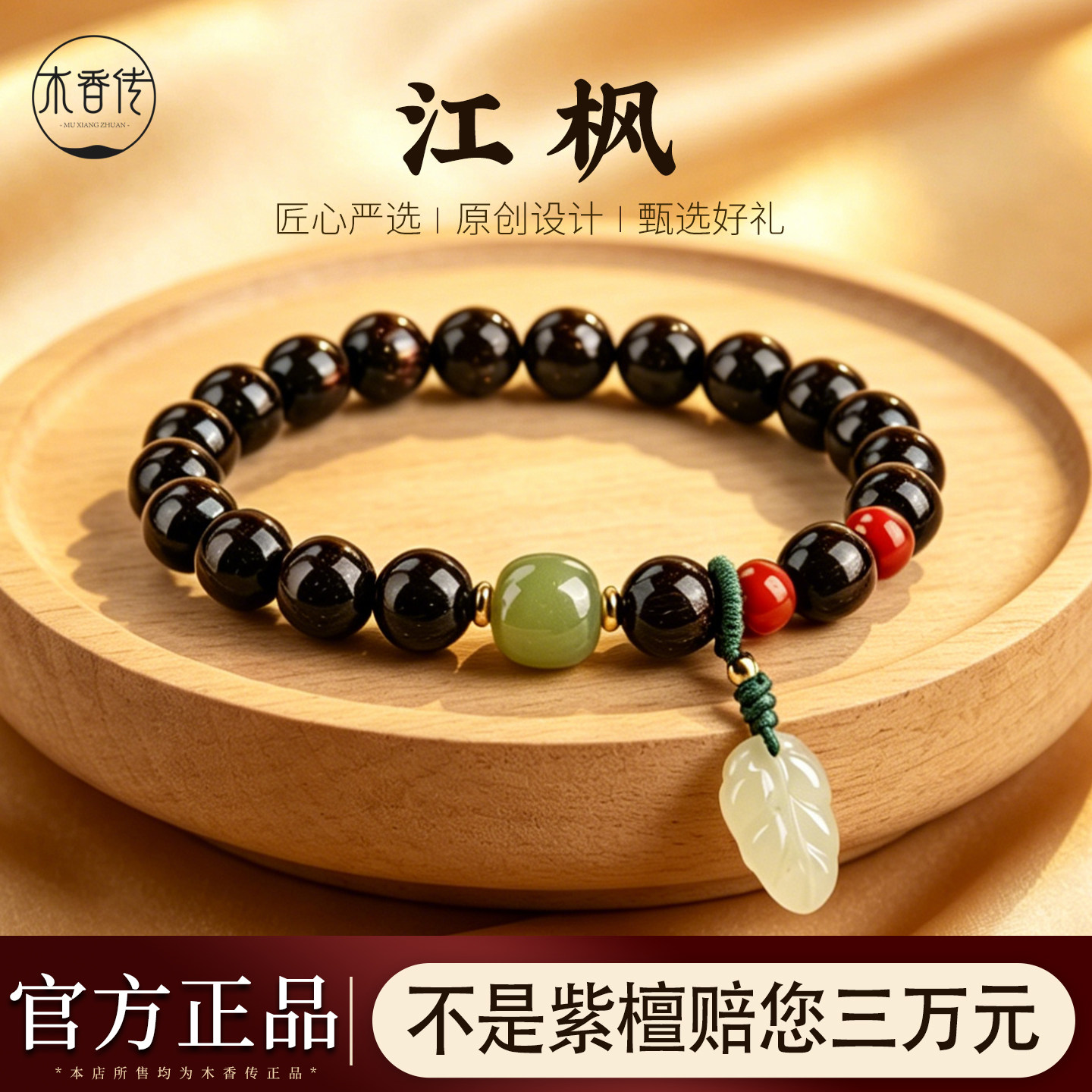 印度小叶紫檀金星手链檀香木佛珠手串和田玉原创单圈男女情侣礼物