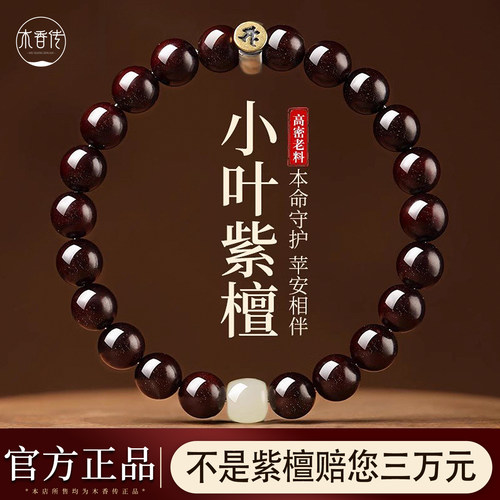 小叶紫檀满金星手串男本命佛马年和田玉925银转运珠女士手链礼物