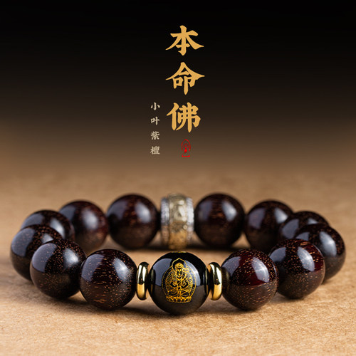 木香传小叶紫檀木质手串生肖转运