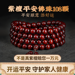 正宗小叶紫檀佛珠手串108颗男女士老料满金星2.0檀香木质手链念珠