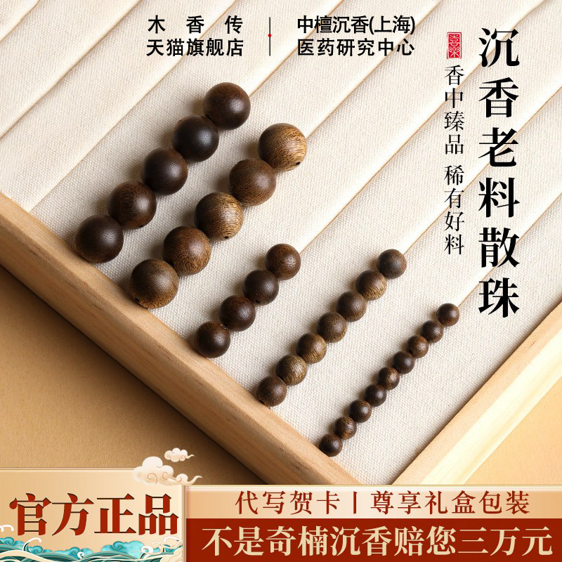 木香传沉香散珠手工芽庄沉香沉水级吊坠单珠子diy配件念珠串珠图片