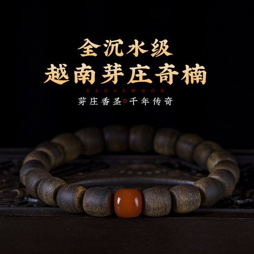 木香传芽庄绿奇楠沉水级香味浓郁