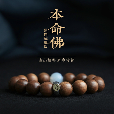 正宗老山檀手串十二生肖男