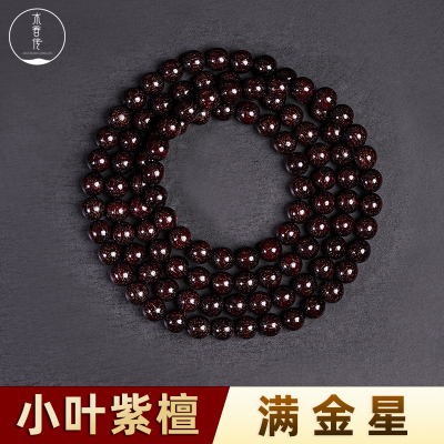 小叶紫檀满金星10mm108木质老料