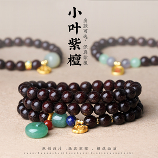 原创小叶紫檀手串108颗佛珠女手链和田玉吊坠饰品单圈情侣礼物