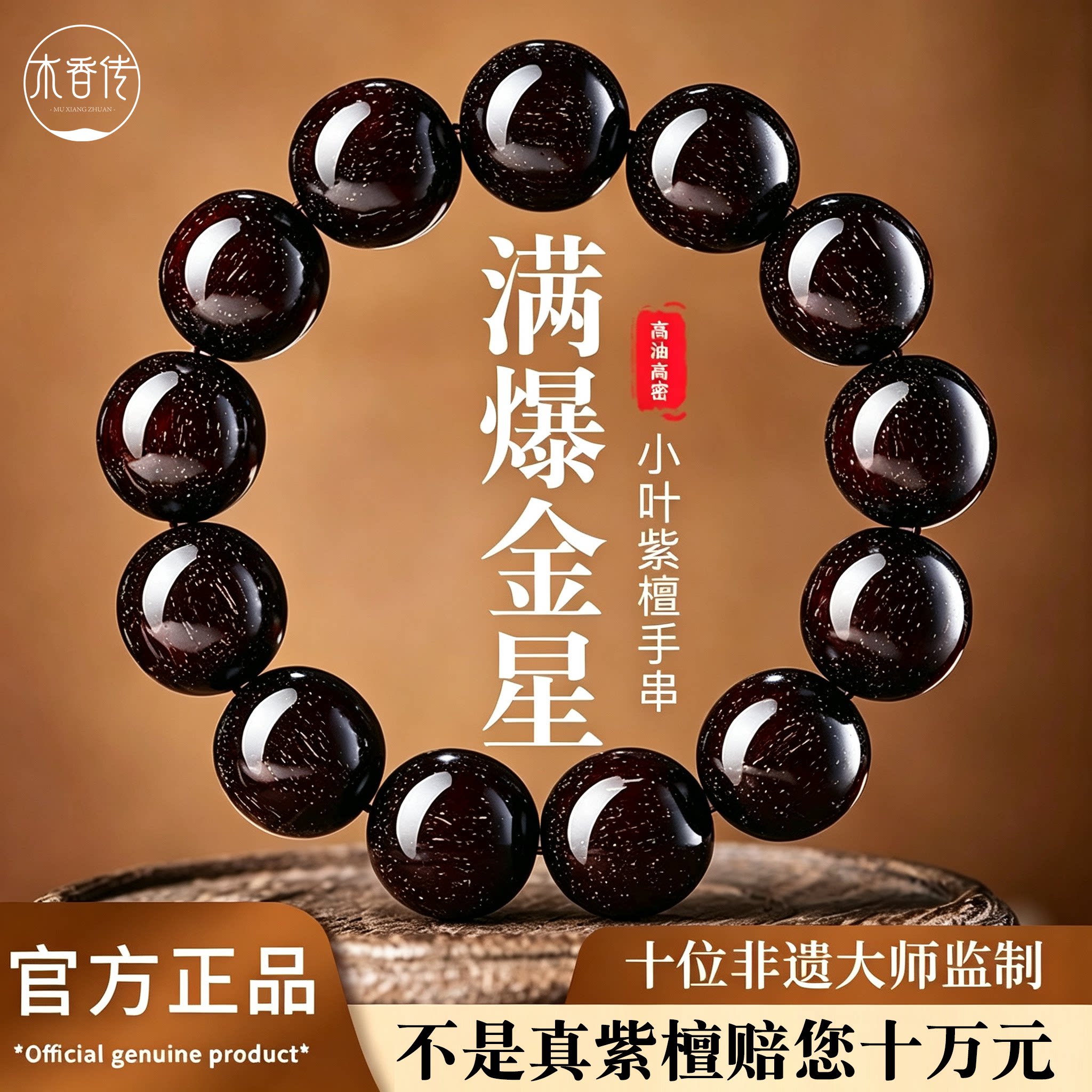 木香传印度小叶紫檀手串男满金星檀木文玩木质盘玩佛珠女手链