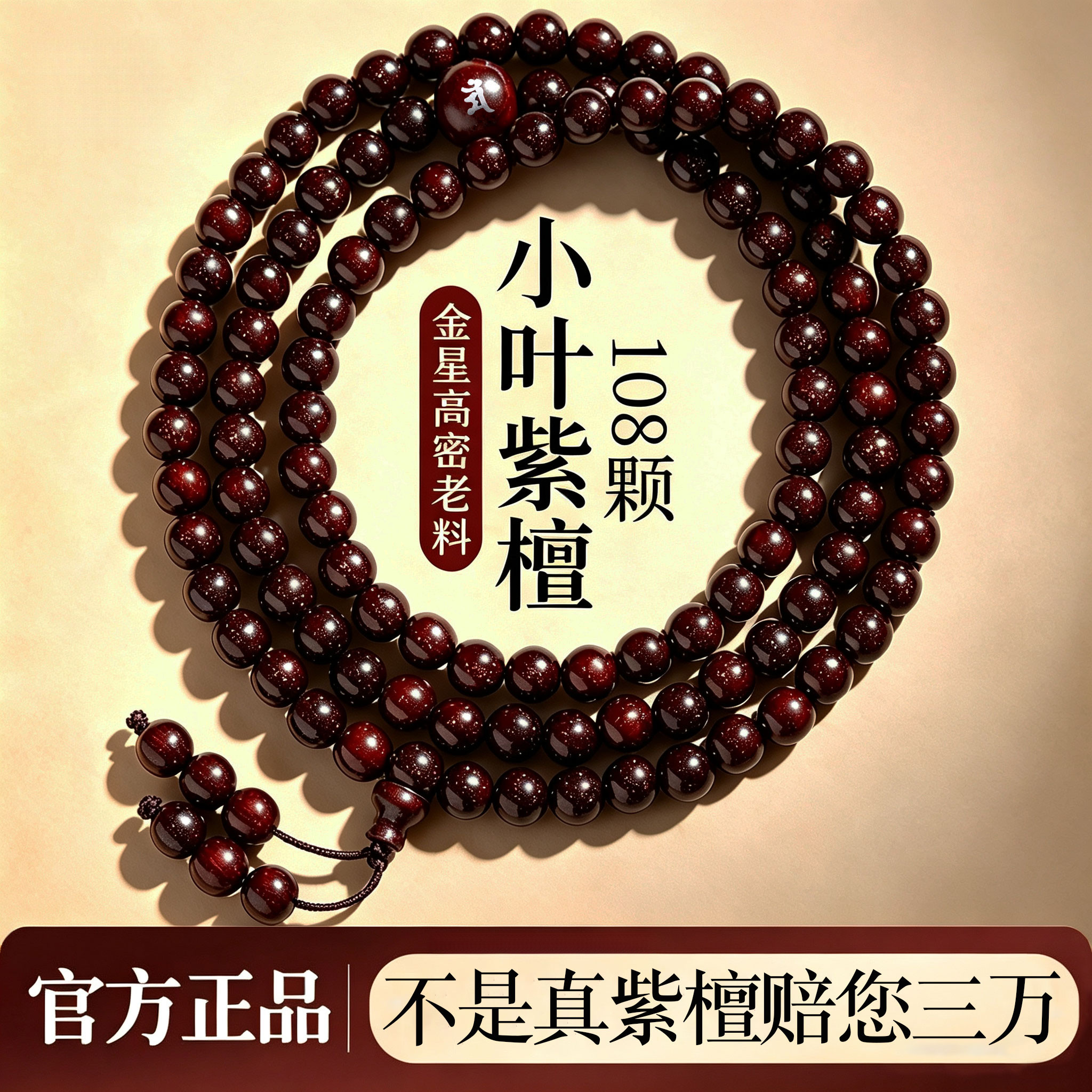 正宗小叶紫檀手串108颗佛珠男本命佛木质檀香生肖念珠礼物手链女