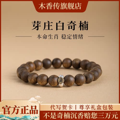 木香传正品天然奇楠沉香手串十二生肖本命佛转运珠手链情侣礼物