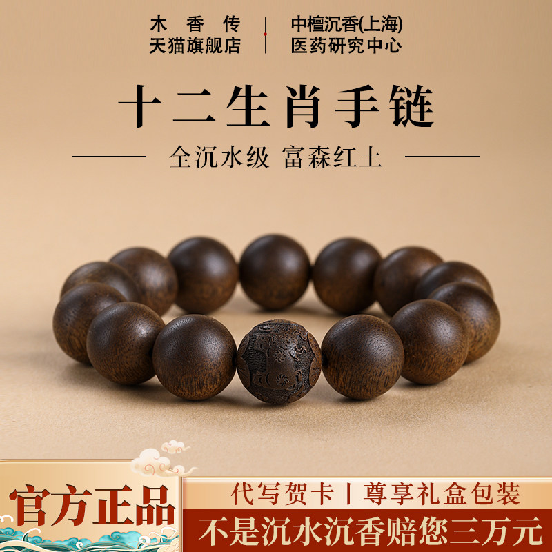 芽庄奇楠沉香手串沉水檀香木十二生肖木质高端男士佛珠文玩手链女