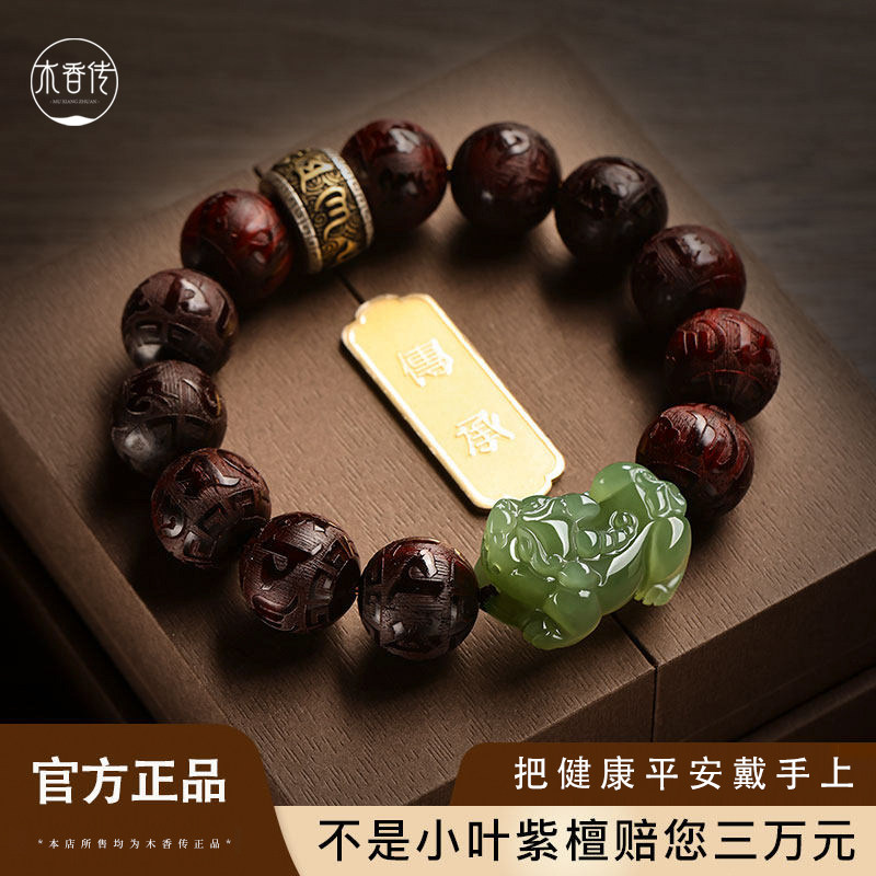 真品小叶紫檀手串和田玉雕刻和田玉貔貅六字真言文玩男士盘玩手链