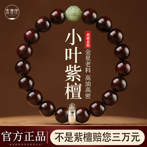 小叶紫檀貔貅本命佛手串