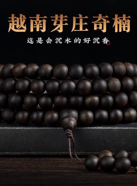 木香传芽庄奇楠沉香手串天然香味