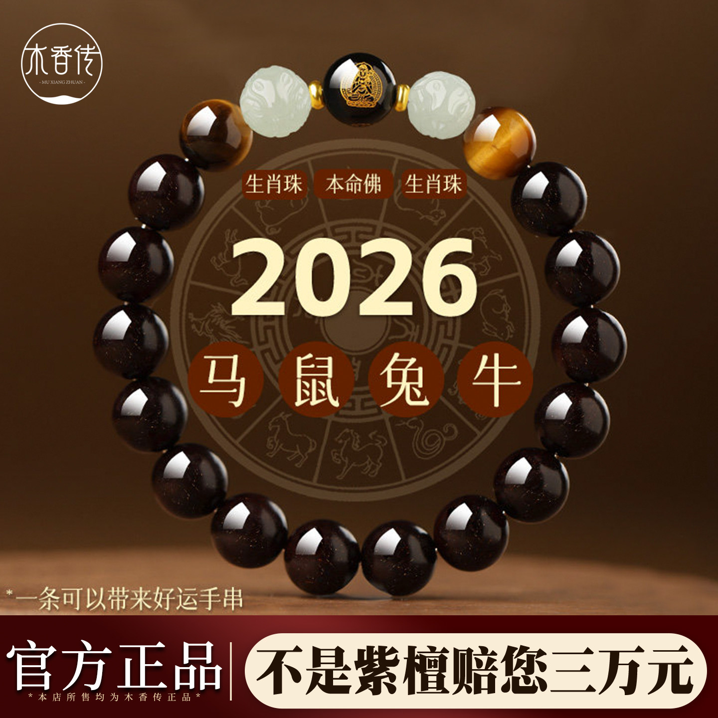 印度金星小叶紫檀手串男和田玉生肖六合本命马年转运珠檀香木手链